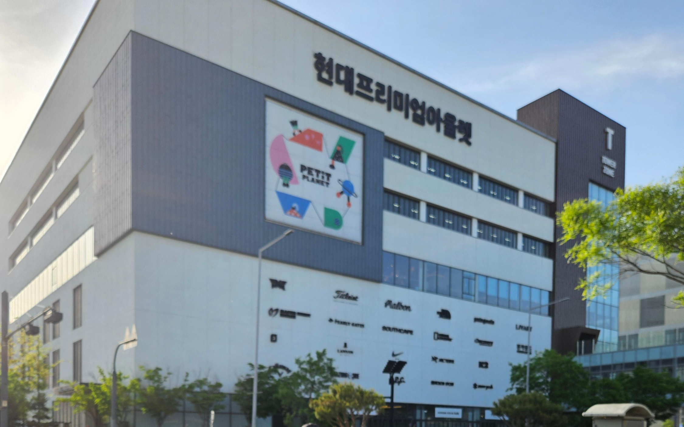 김포 현대프리미엄아울렛 타워존