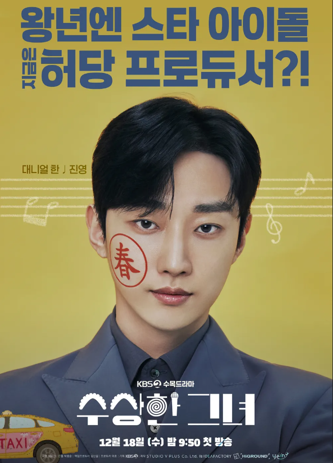 수상한 그녀 드라마