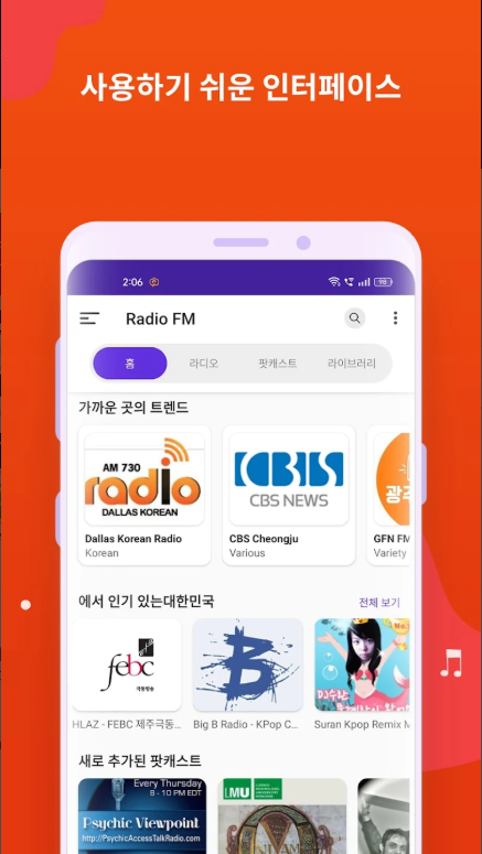 무료 라디오 듣기 앱, 라디오 FM, 모바일 라디오, 인터넷 라디오 방송국