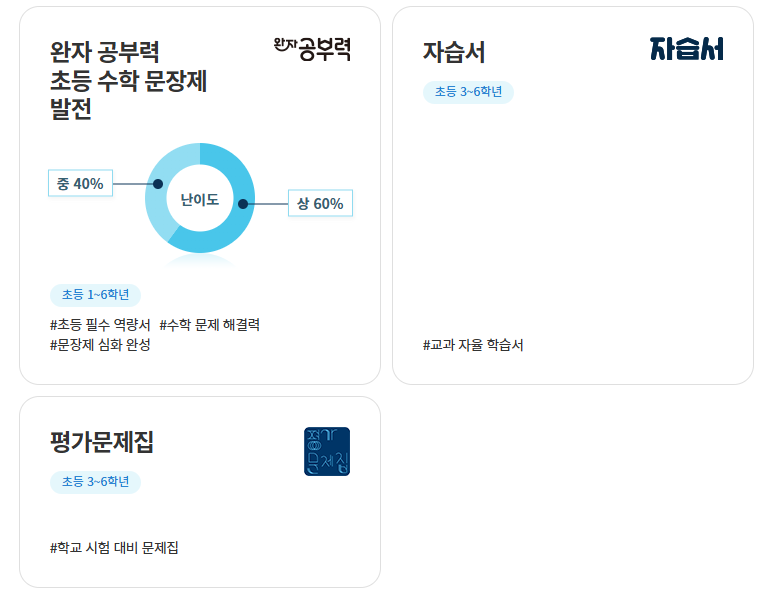 비상교재 초등교재 라인업(3)