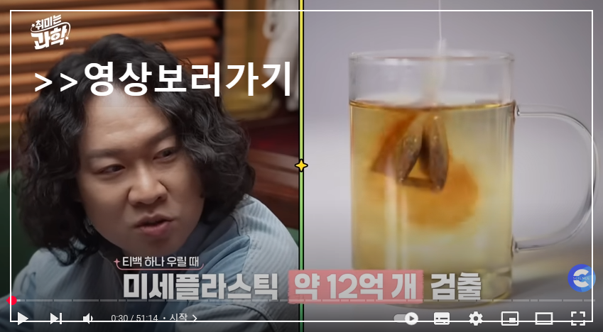취미는 과학 영상보러가기