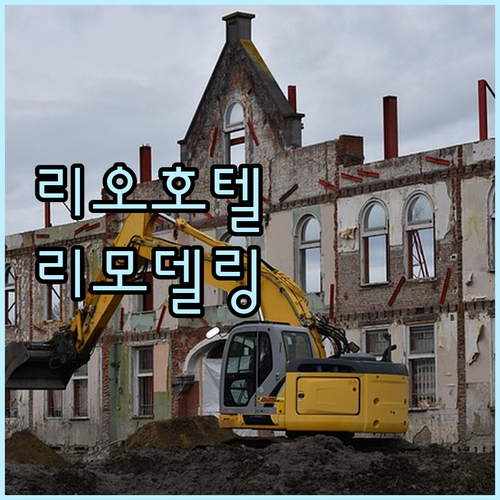 2024년 리모델링 완료! 라스베이거..