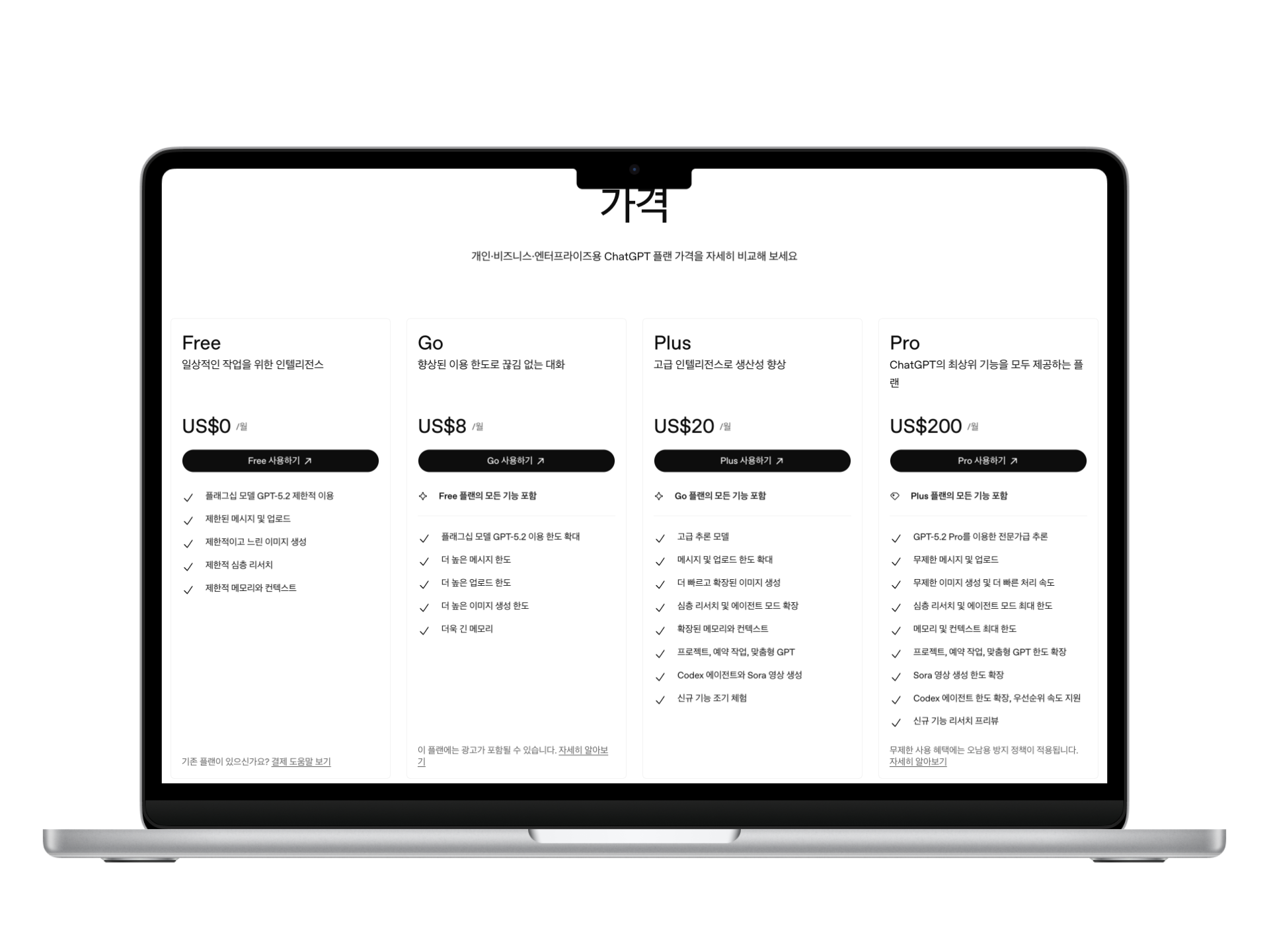 챗gpt-요금제-가격-플랜