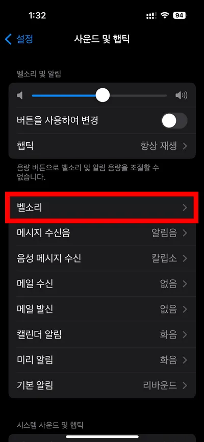 아이폰에서 벨소리 설정을 선택하는 모습