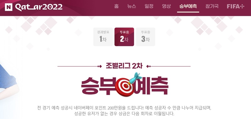 2022-카타르-월드컵-네이버-경기-승부예측