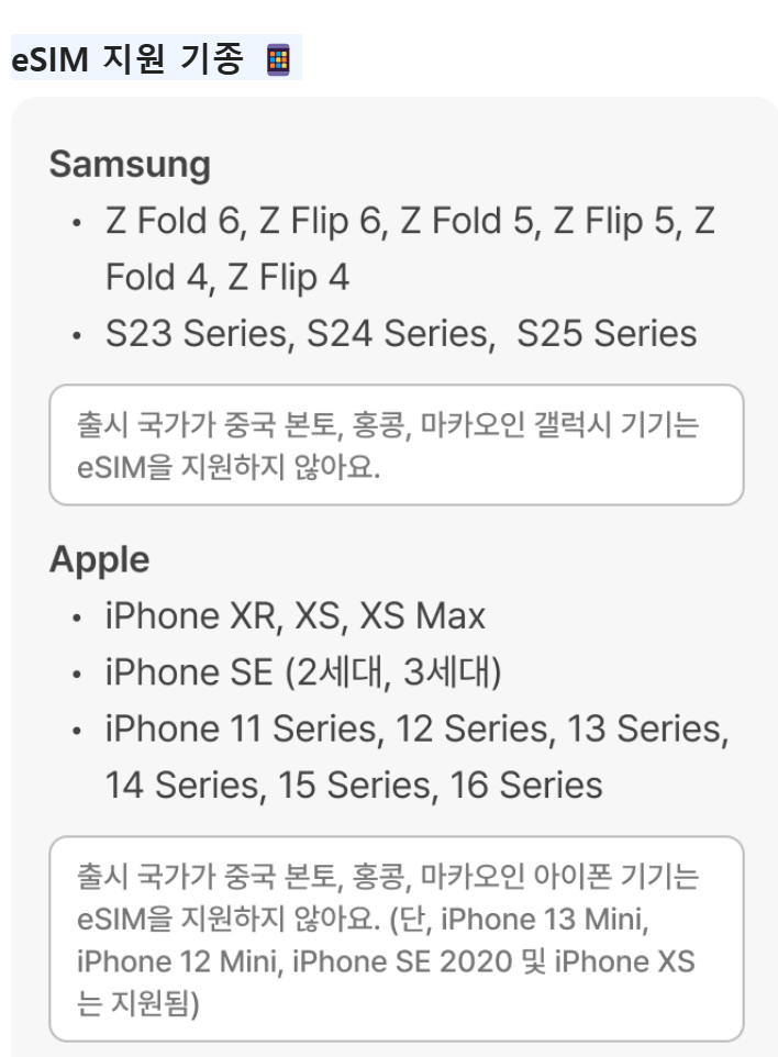 이심 지원 핸드폰 기종