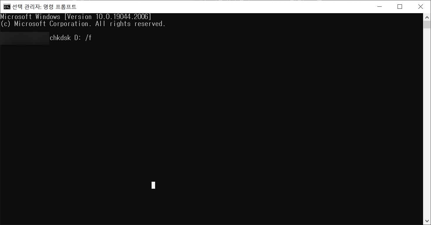 chkdsk 명령어를 통한 파일 복구