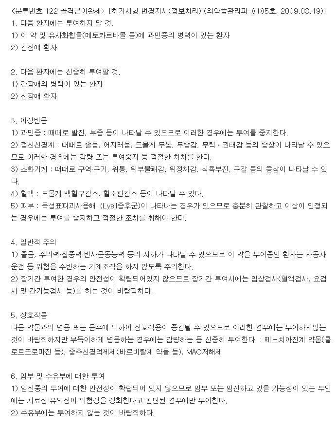 릴렉시아정-복용-주의사항