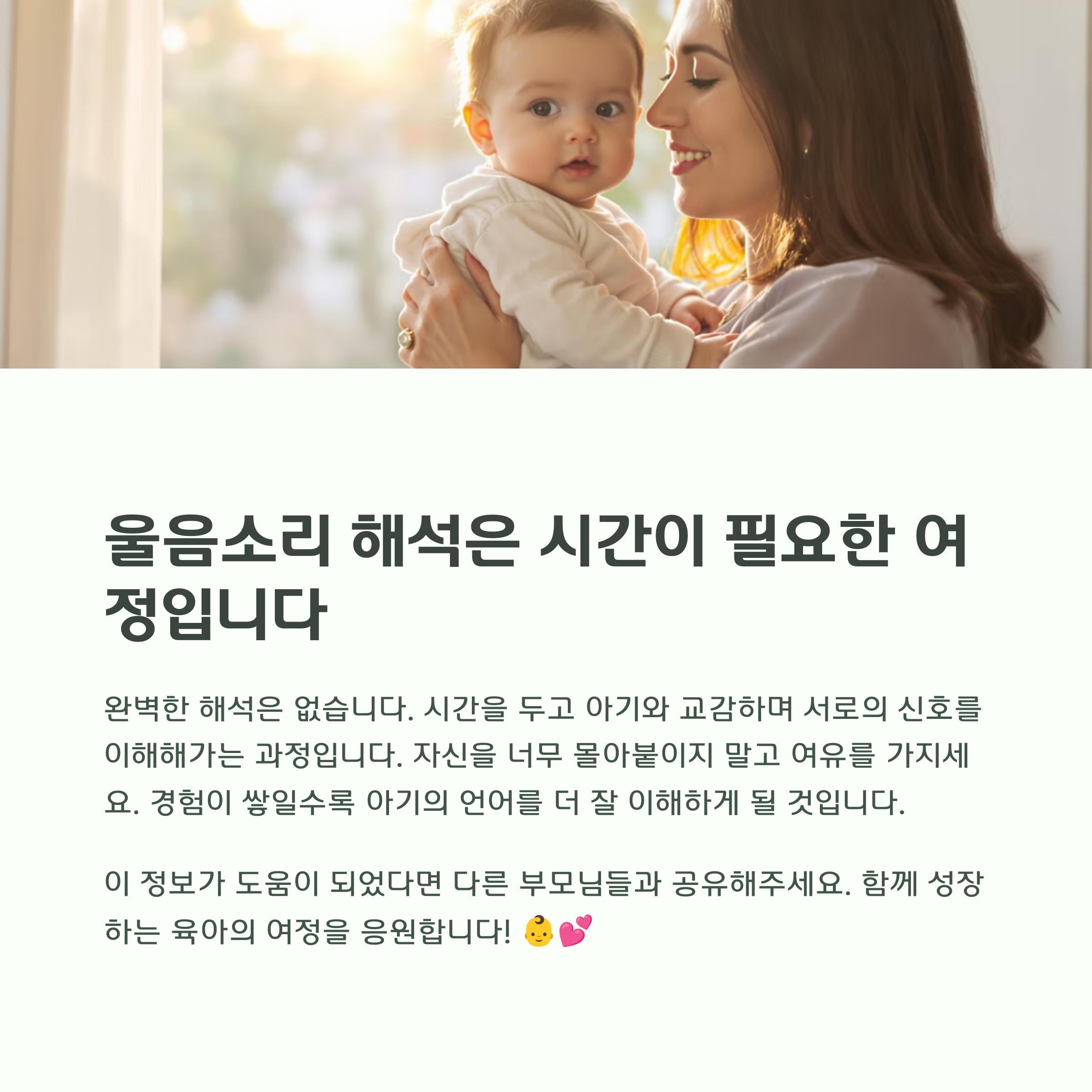 울음소리 부모님 마인드셋