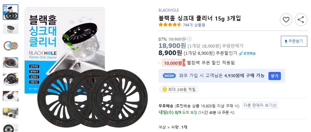 블랙홀-싱크대-클리너-15g-3개입