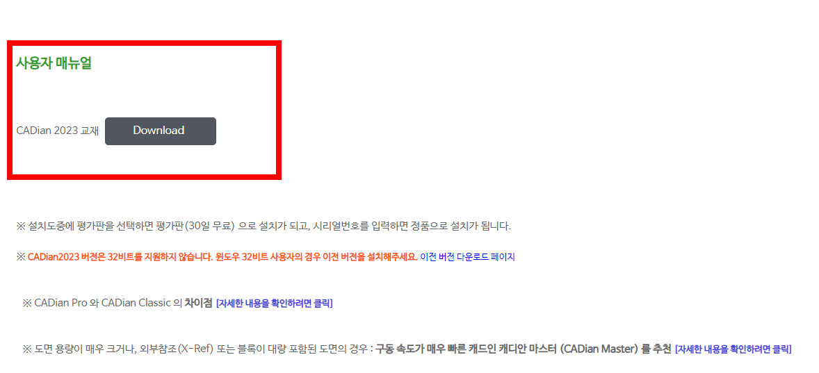 캐디안 무료 다운로드