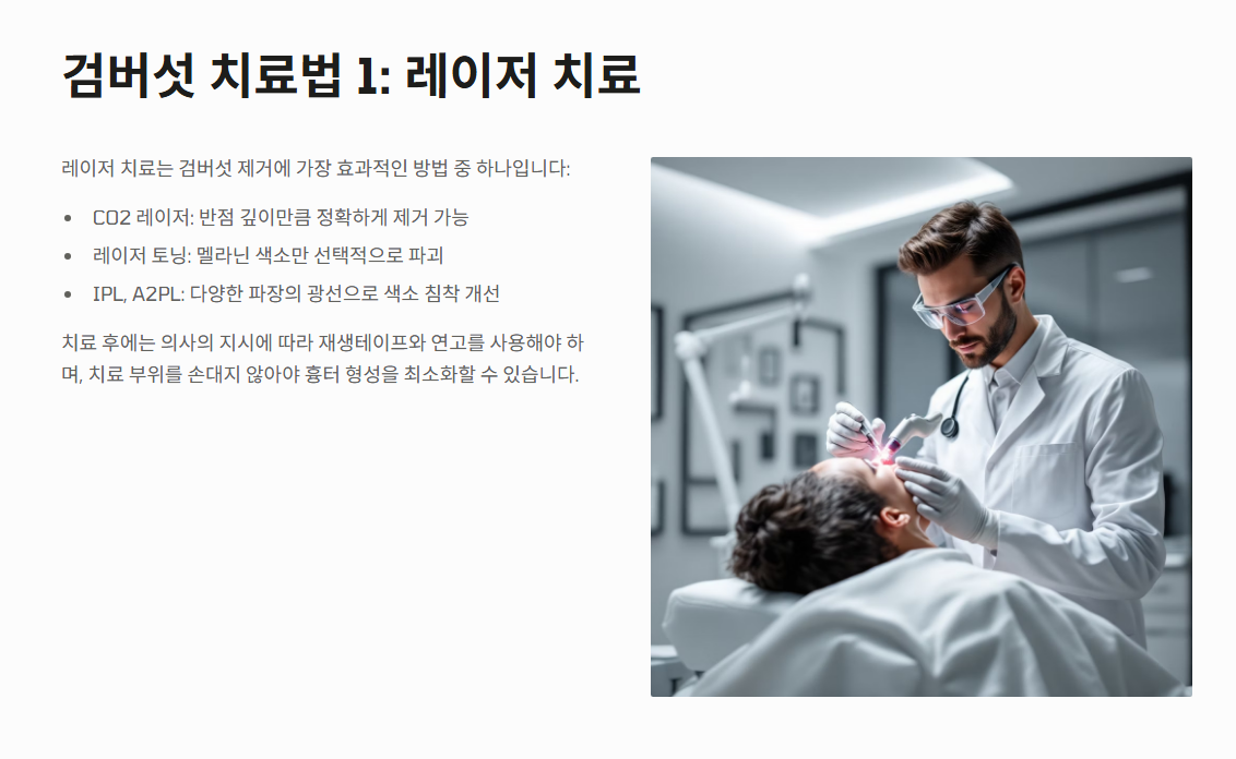 검버섯 없애는 방법과 꿀팁 총정리