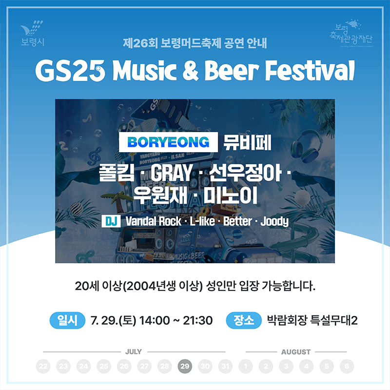 2023 보령 머드축제 행사