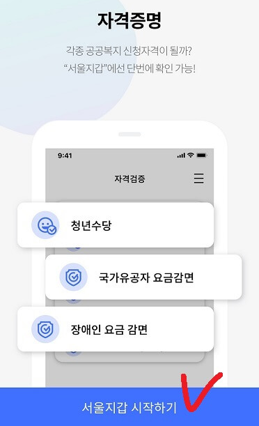 다둥이 행복카드 앱카드 발급(서울지갑)