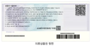 온누리상품권 지류 뒷면