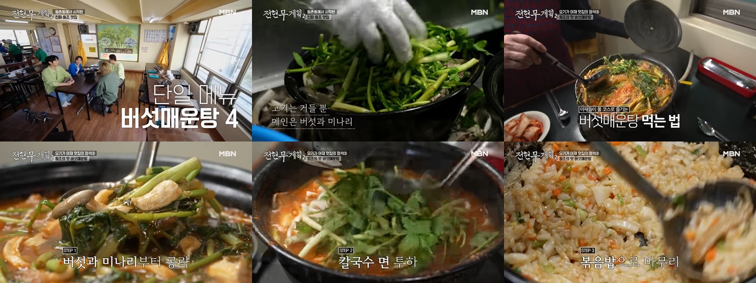 버섯매운탕+칼국수+볶음밥 3단 풀코스! '등촌 최월선칼국수'