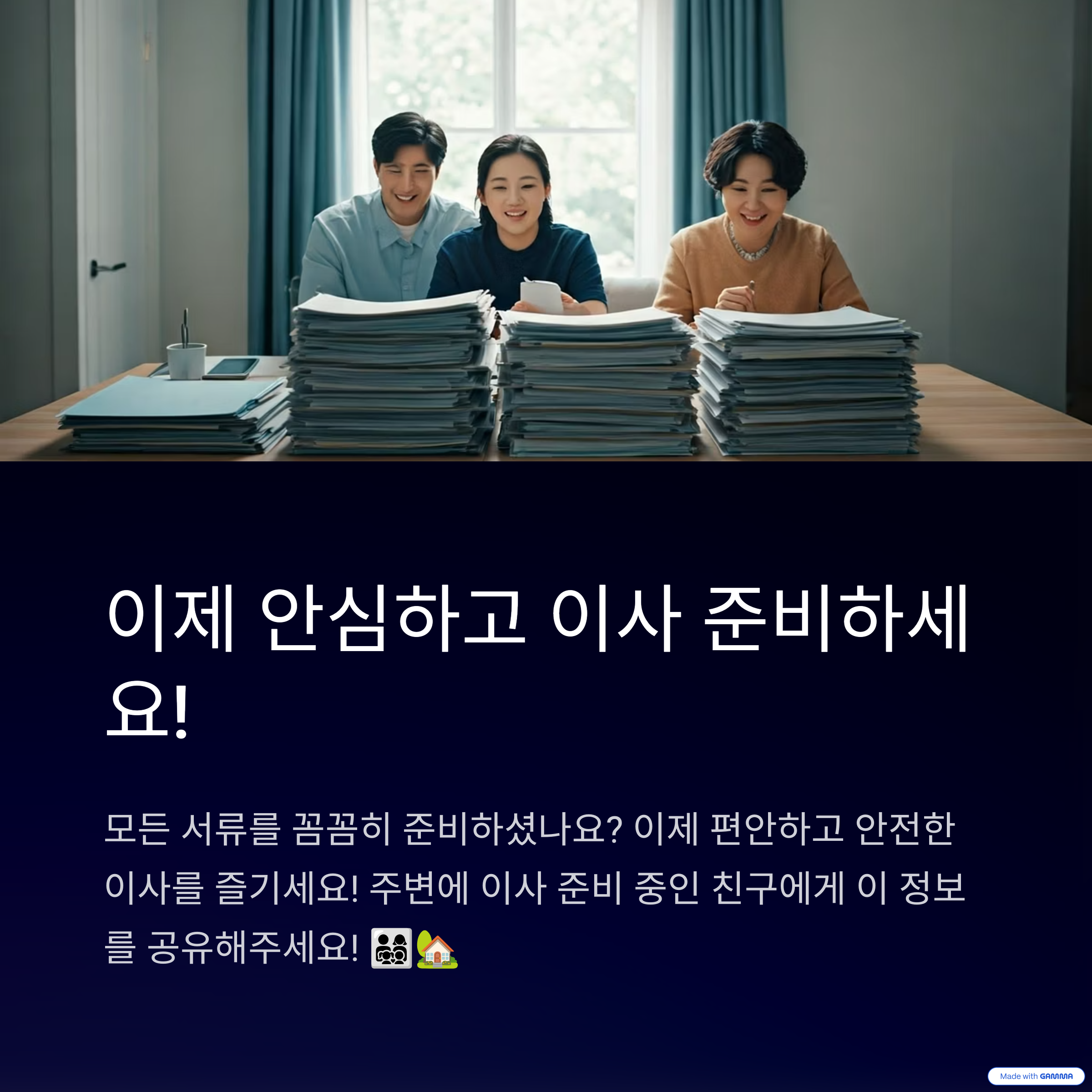 안심하고 이사하세요!