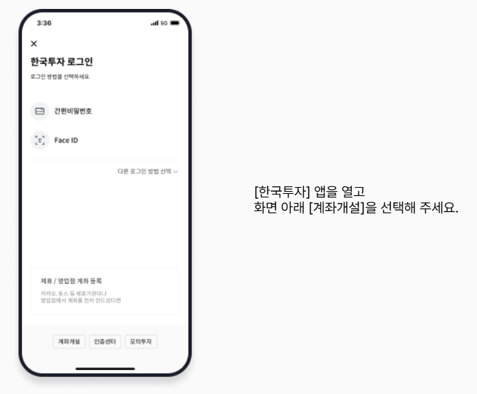 한국투자증권 비대면계좌개설 방법