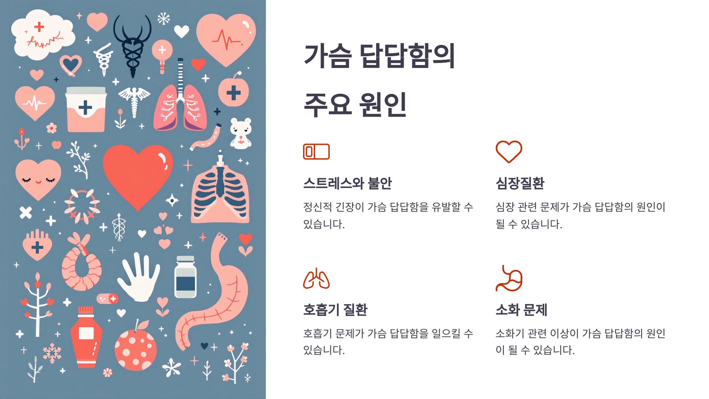 가슴이 답답한 증세