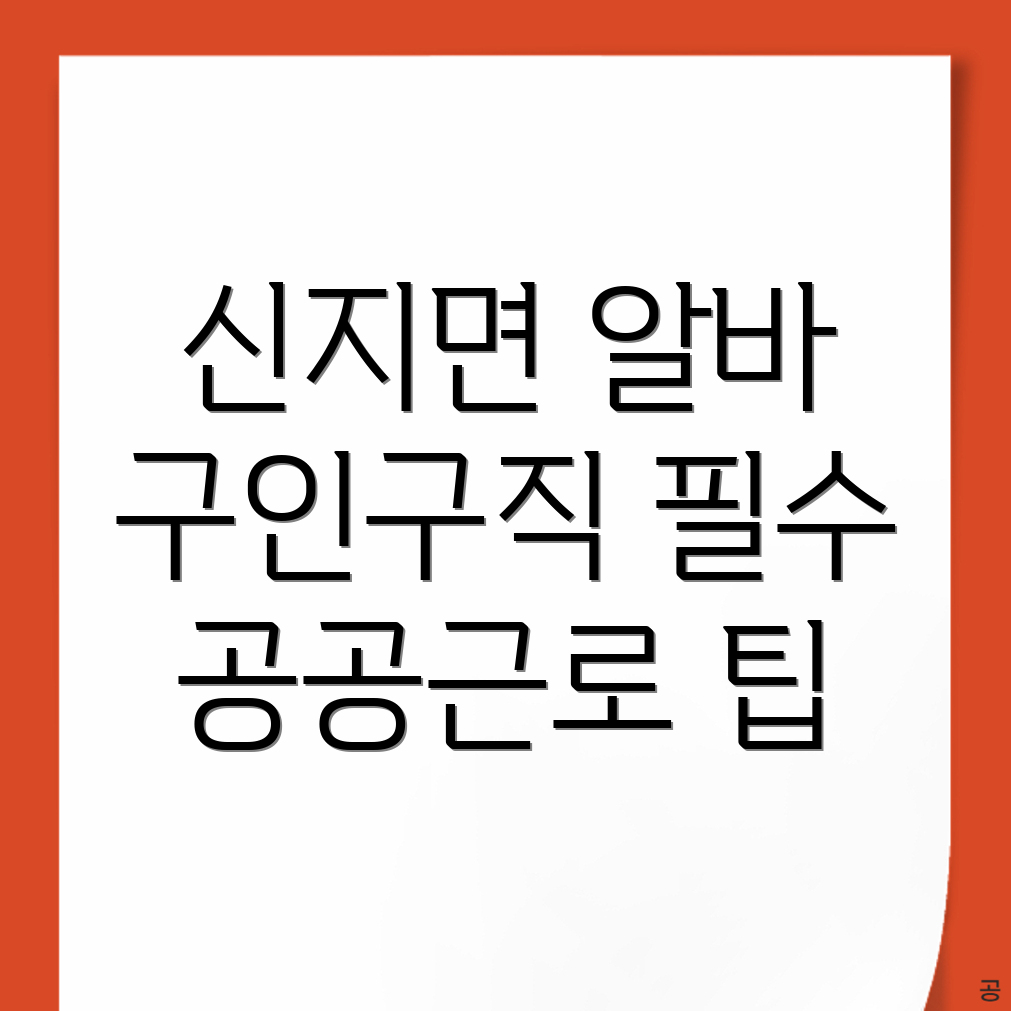 신지면 일자리센터