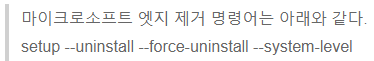 마이크로소프트 엣지 완전 삭제