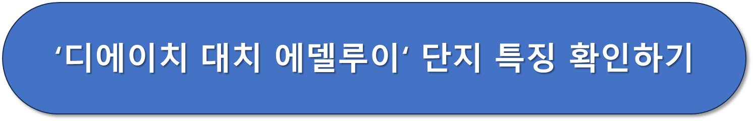 디에이치 단지 확인 버튼