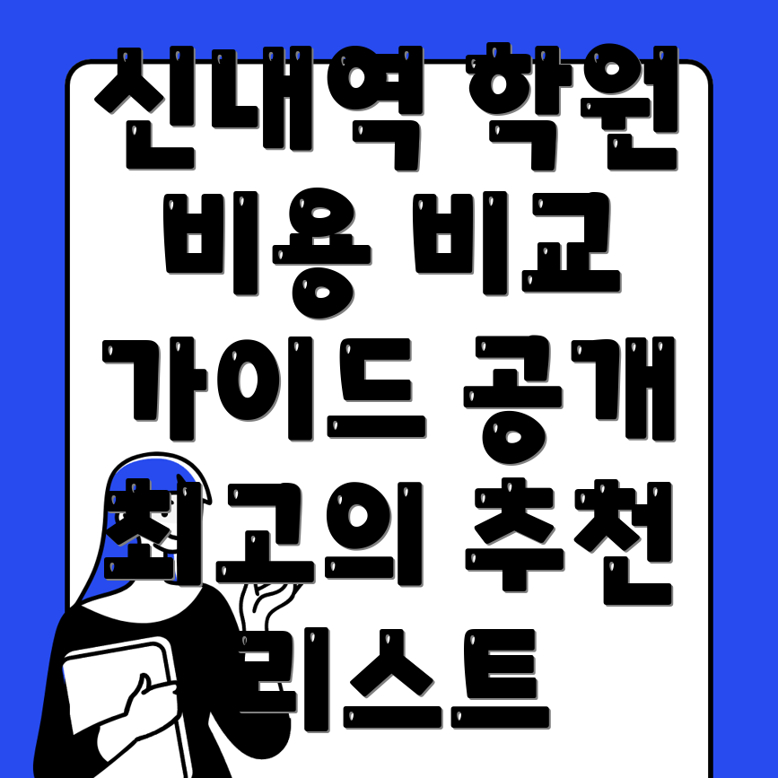 신내역 공인중개사