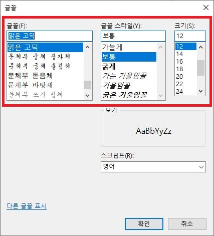 메모장 글꼴 설정 창에서 글꼴 지정 및 글자 크기 변경
