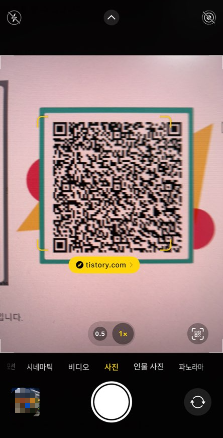 QR코드 인식 방법