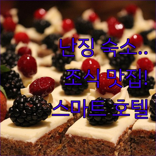 난징 여행 라오먼둥 근처 조식 맛있는..