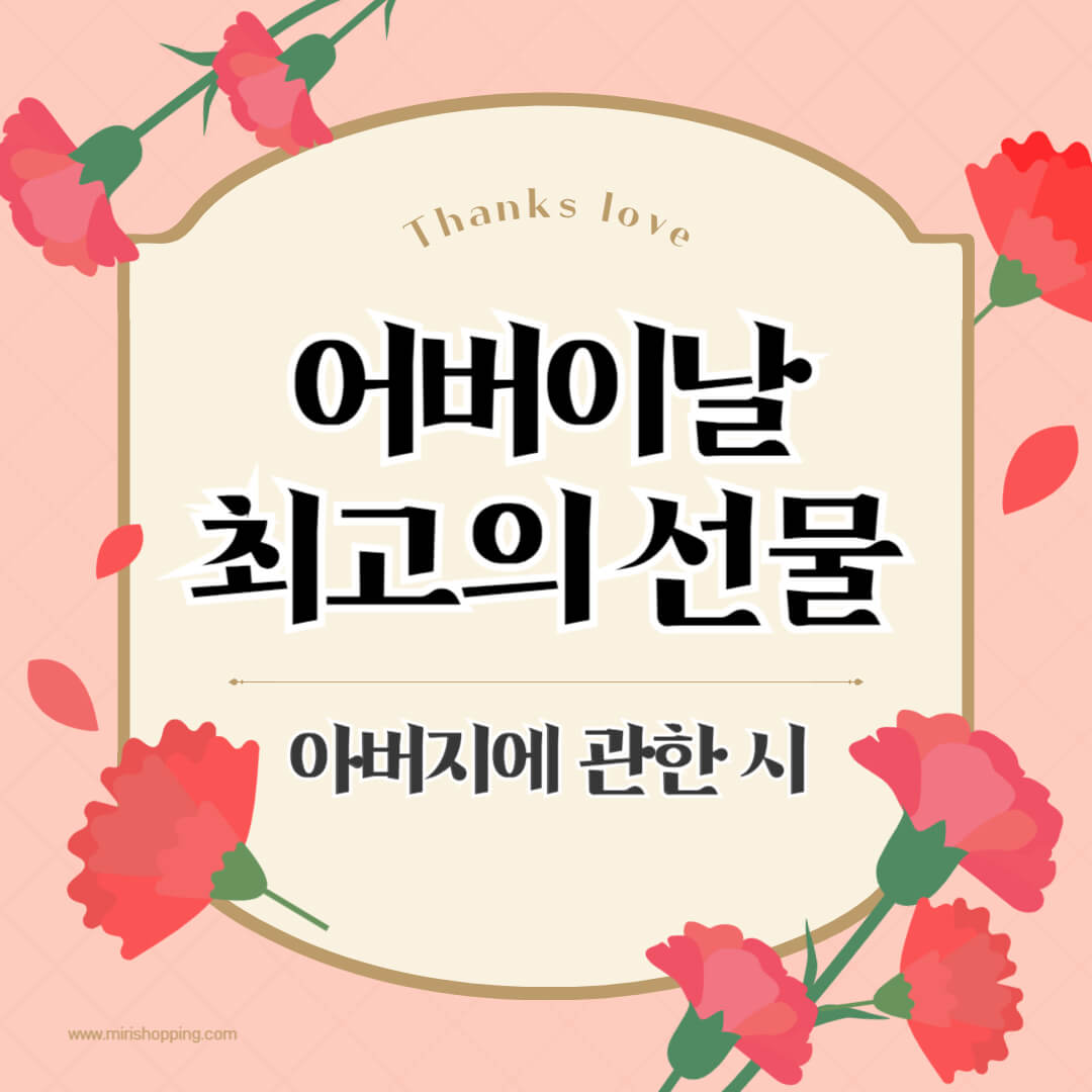 어버이날-선물-아버지-시