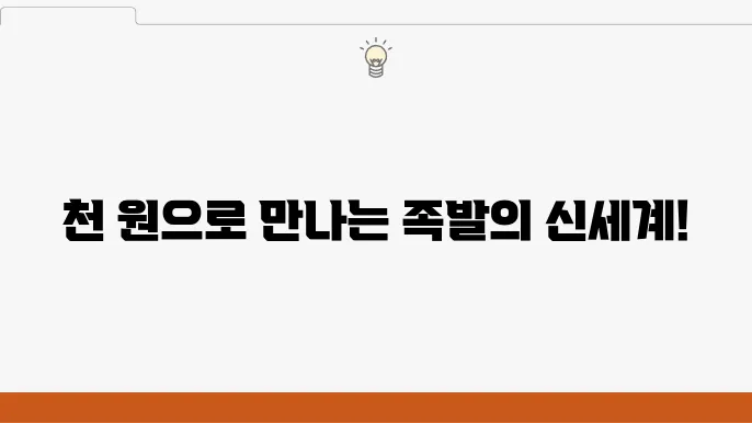 편슠포림 어남선생 만원족발 레스피 - 역대급 명작 레스피 탄생