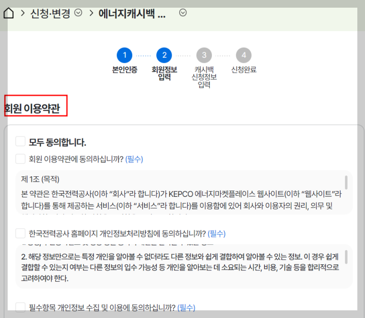 에너지캐시백신청방법