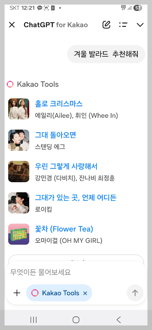 카카오톡 챗GPT