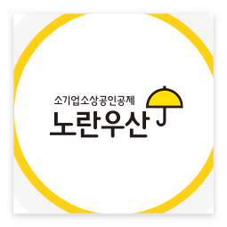 노란우산공제