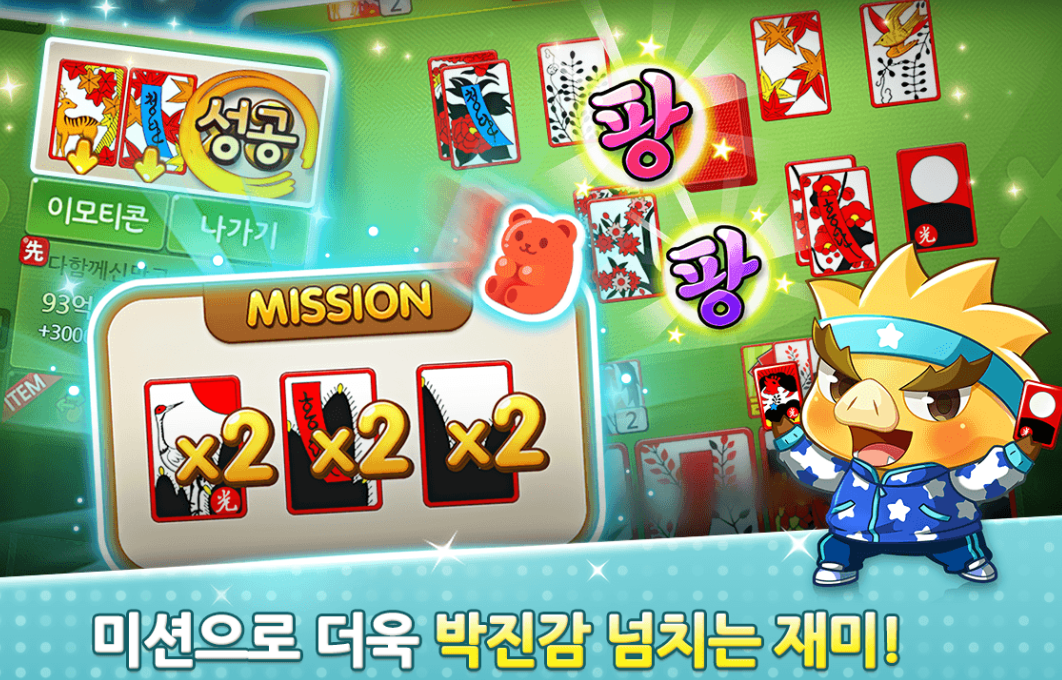 고스톱게임 다운받기