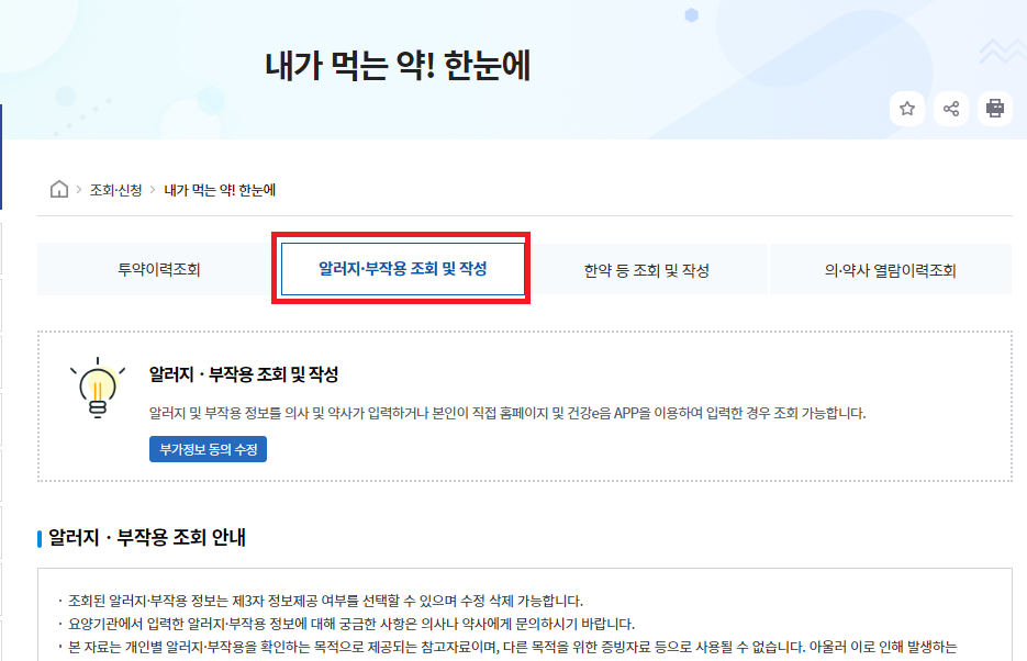 2024 내가 먹는 약 성분 조회하는 방법 (약물 알레르기 관리하기)