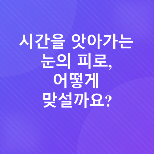 노안_1