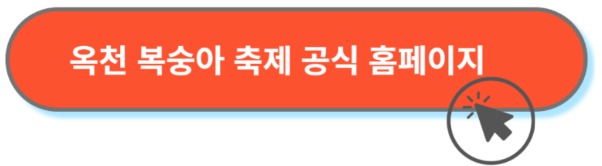 복숭아축제 공식홈페이지