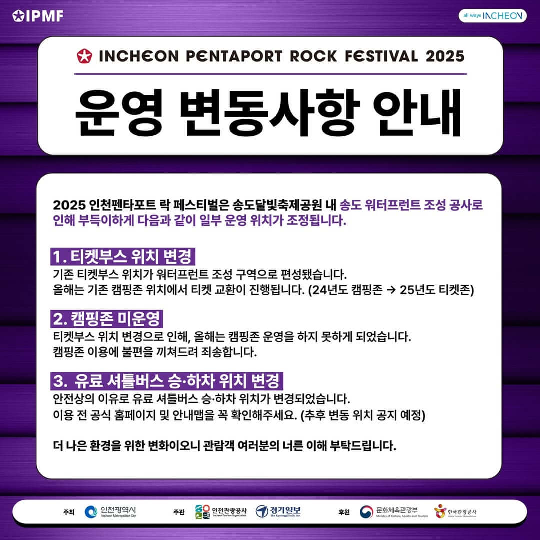 2025 인천펜타포트 락 페스티벌