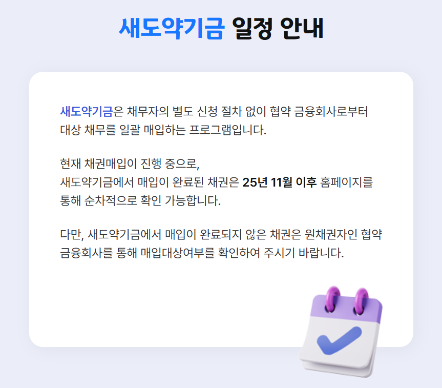 새도약기금 안내 홈페이지