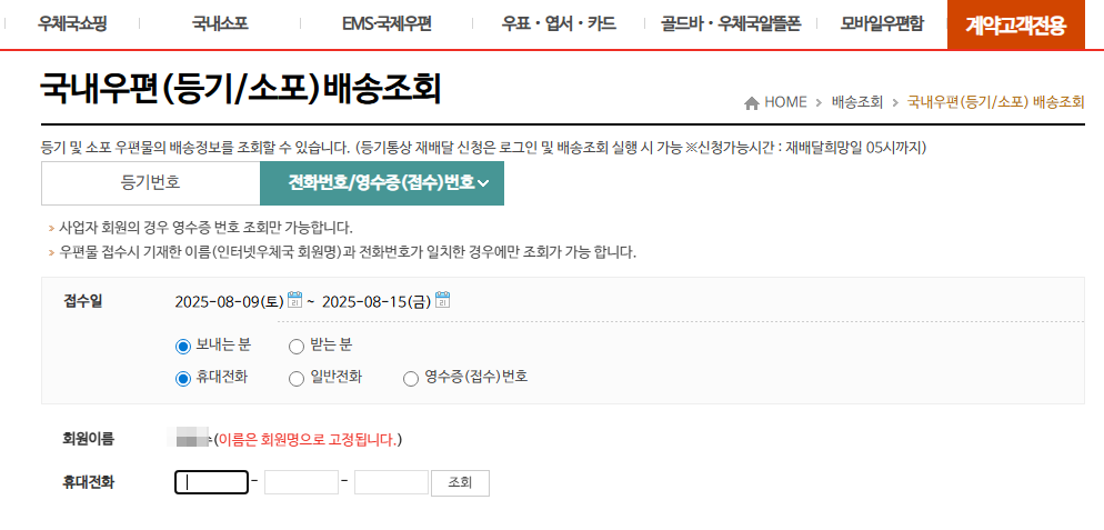 우체국택배 운송장번호 분실시 택배 조회하는 방법