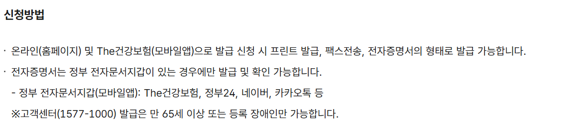 건강보험 자격득실확인서 신청방법 화면