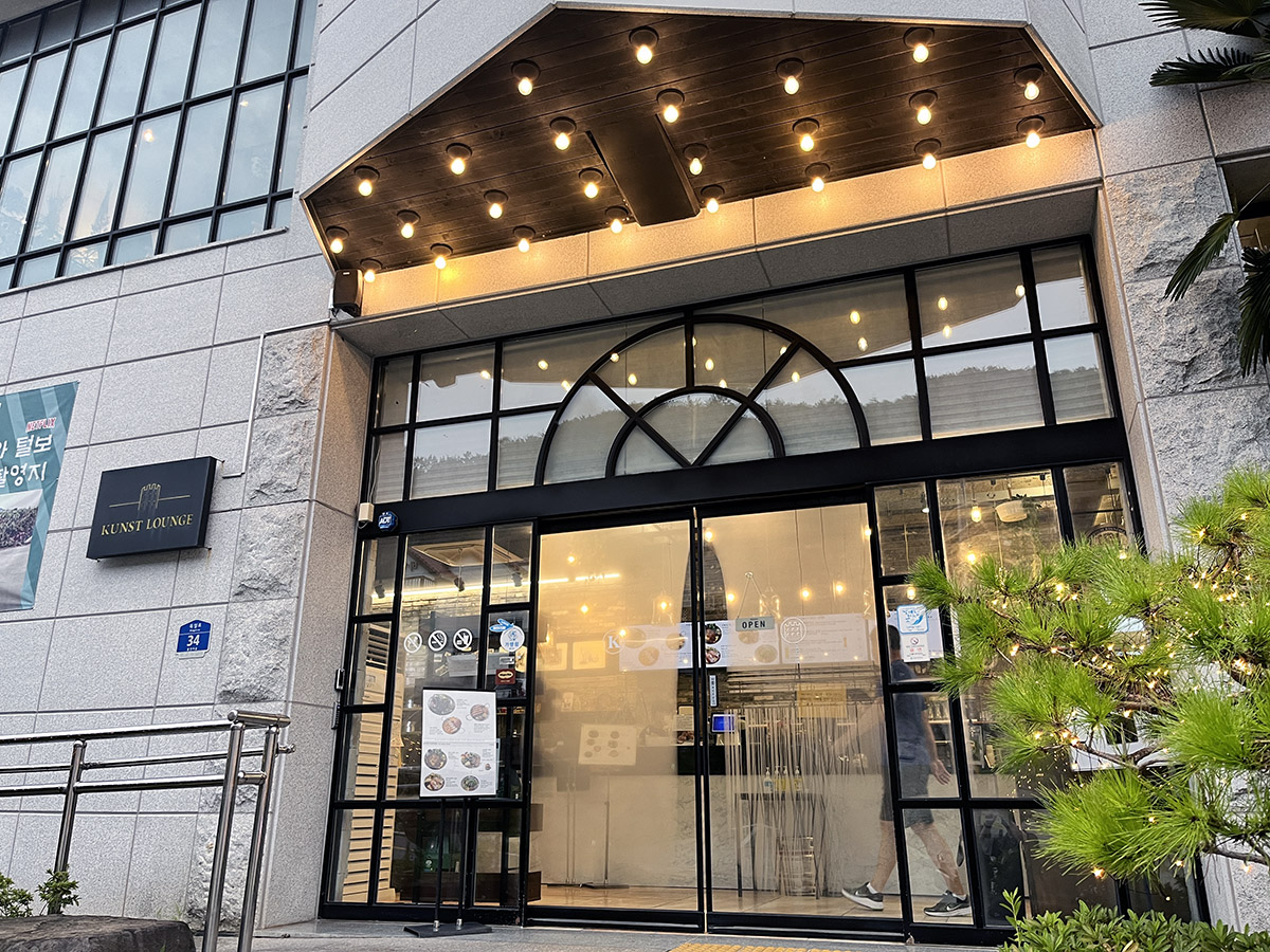 남해 독일마을 쿤스트 라운지 입구