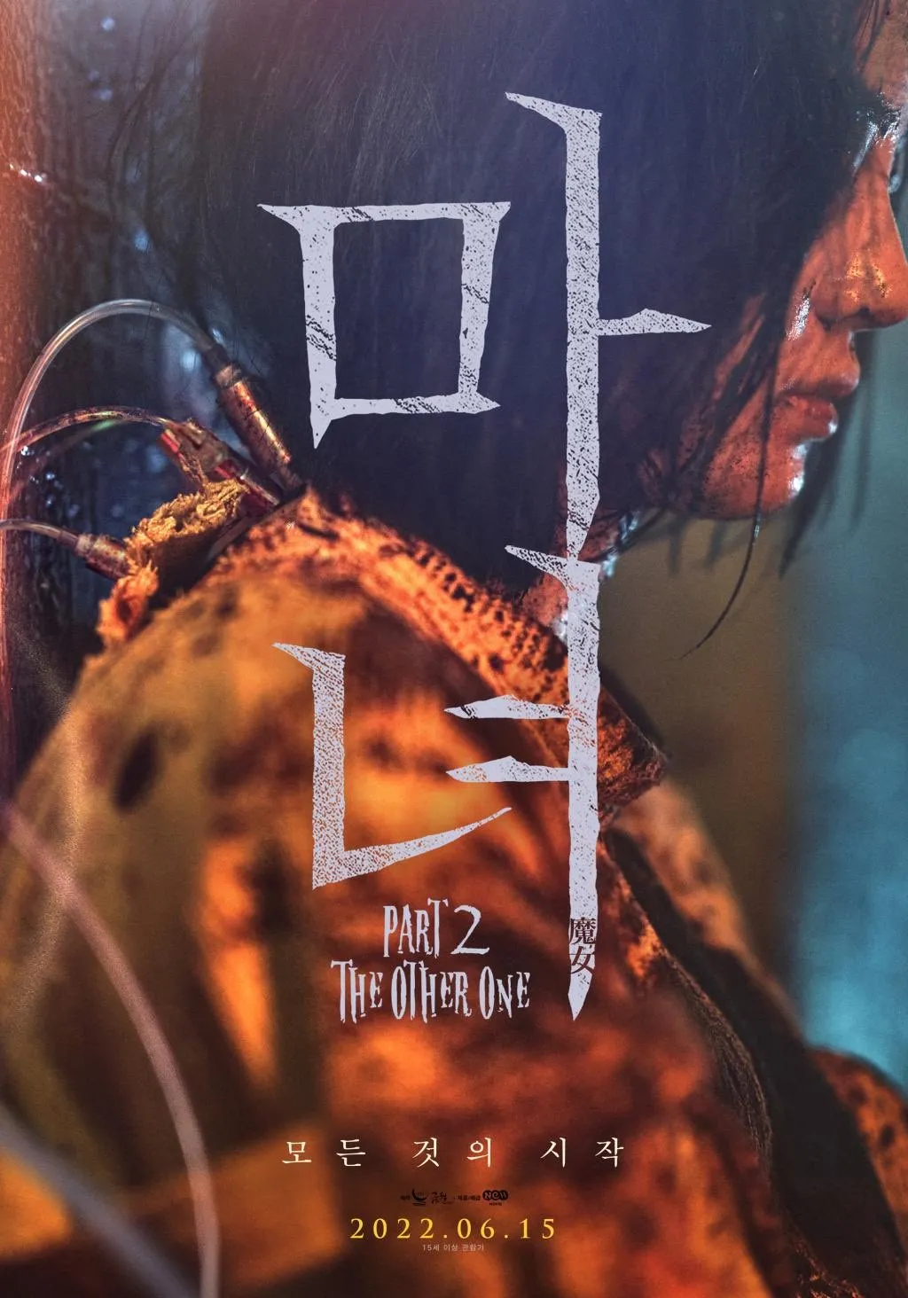 영화 '마녀2'(2022), 전편 뛰어넘는 액션과 스토리(세계관, 캐릭터, 액션, 스토리)