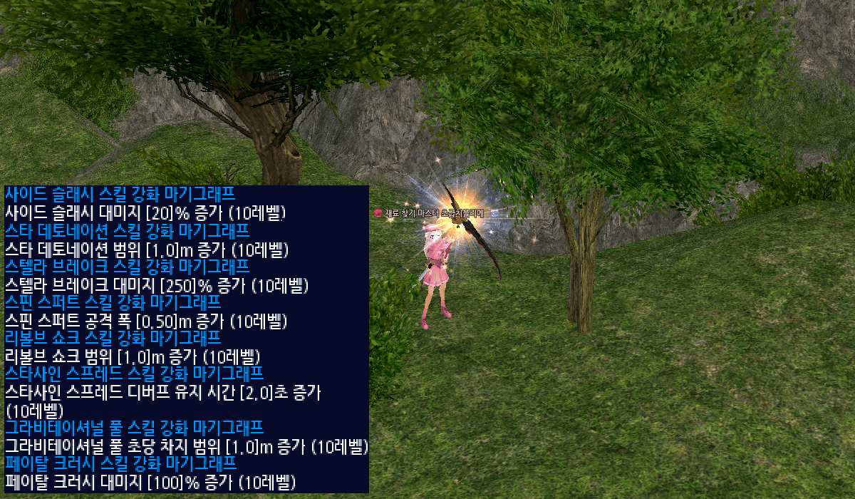 마비노기 전투 점성술사 마기그래프 종류