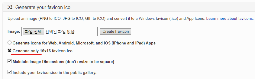 파비콘 생성하는 사이트
