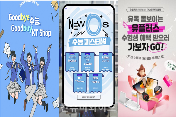 2026 수능 할인 혜택 | 핸드폰·식당·영화·공연·놀이동산·카페·화장품 총망라!