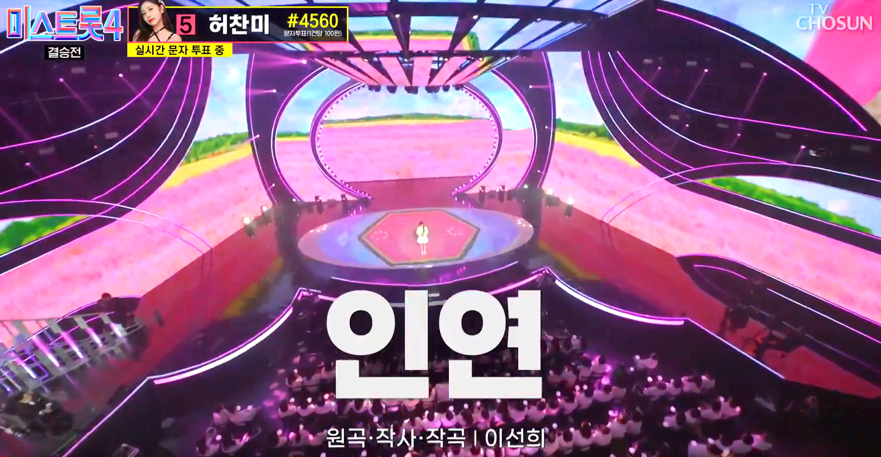 미스트롯 4 방송 12회