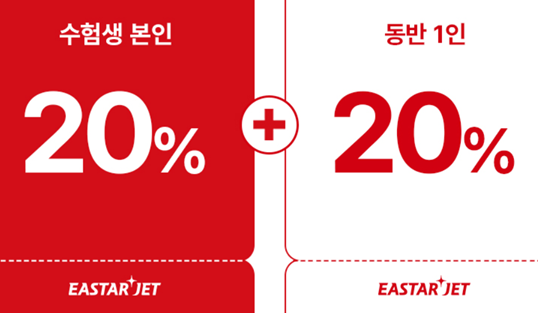수험생 항공권
